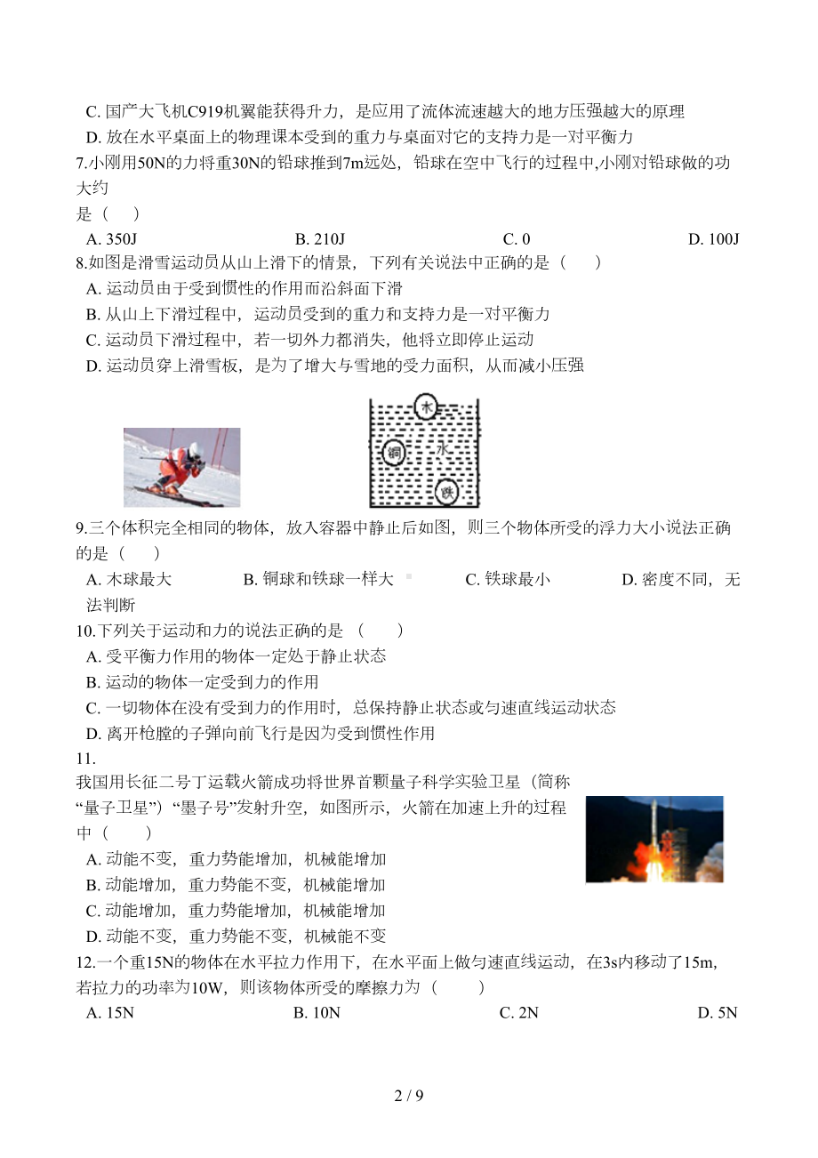 八年级物理下册期末考试试卷(DOC 9页).doc_第2页