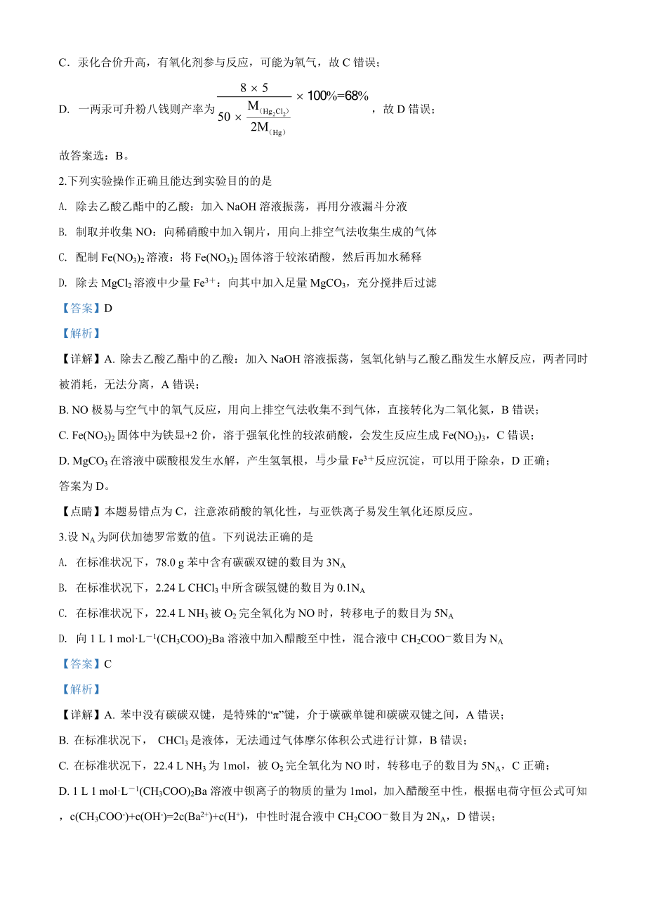 2021届全国百校联考新高考模拟试卷(十)化学试题.doc_第2页