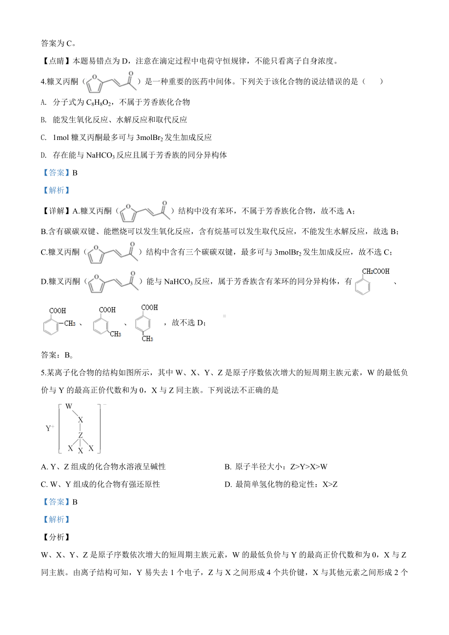 2021届全国百校联考新高考模拟试卷(十)化学试题.doc_第3页