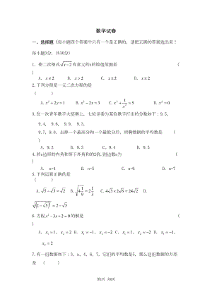 八年级下册第一次月考数学试卷(DOC 5页).doc