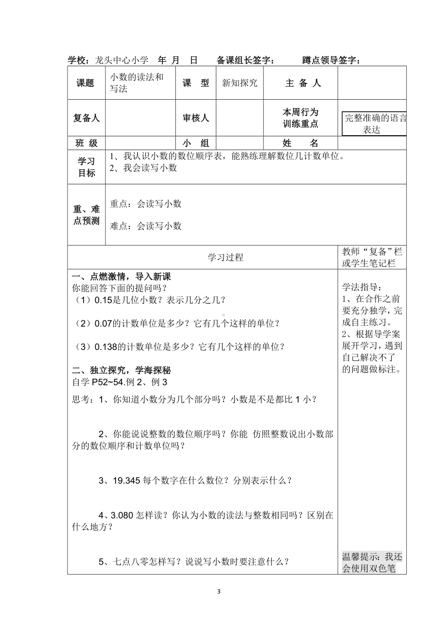 数四下四单元导学案.doc_第3页