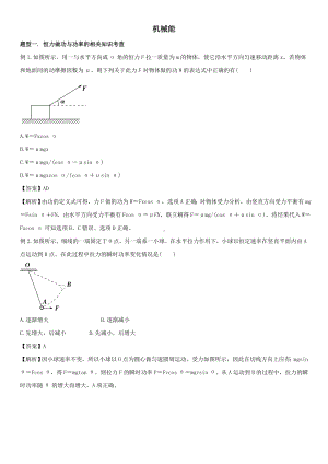 2020届高三高考物理一轮复习《机械能》题型强化练习题.doc