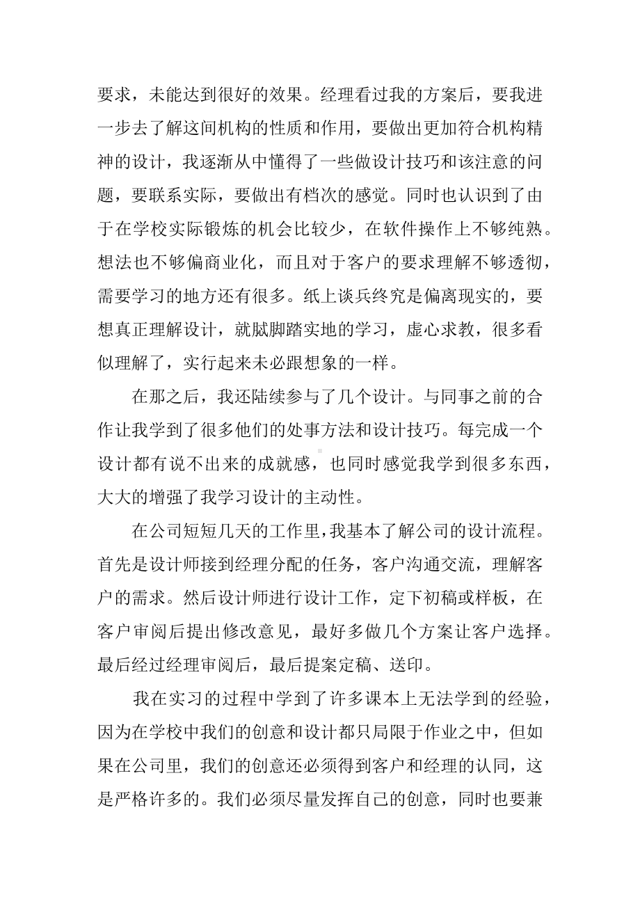 XX平面设计实习报告参考.docx_第3页