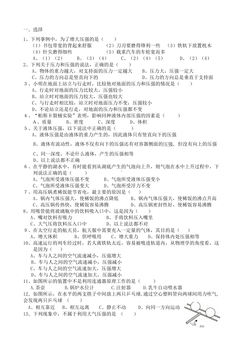 八年级物理-压强基础测试题及答案详解(DOC 7页).doc_第1页