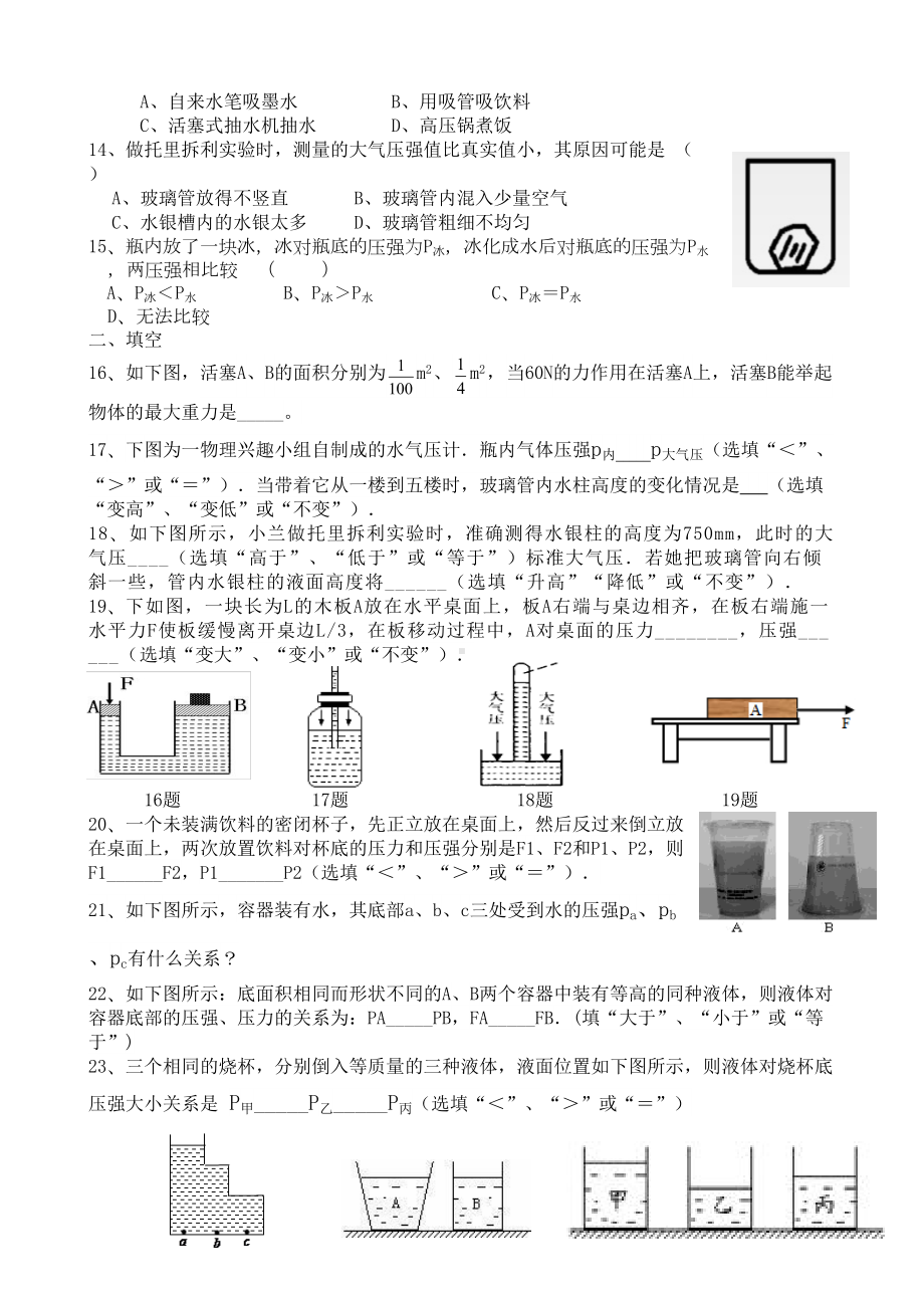 八年级物理-压强基础测试题及答案详解(DOC 7页).doc_第2页