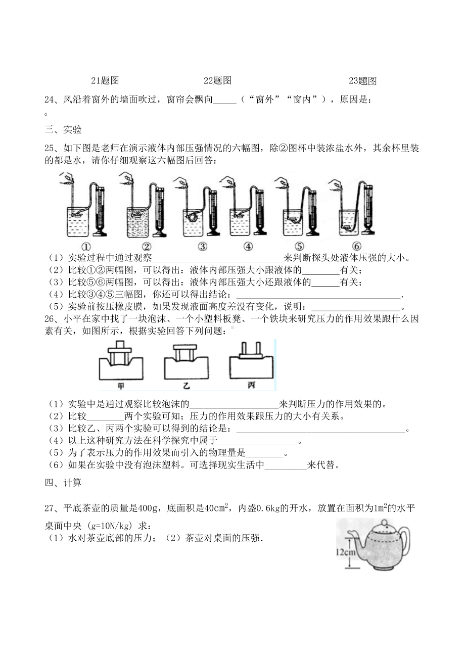 八年级物理-压强基础测试题及答案详解(DOC 7页).doc_第3页