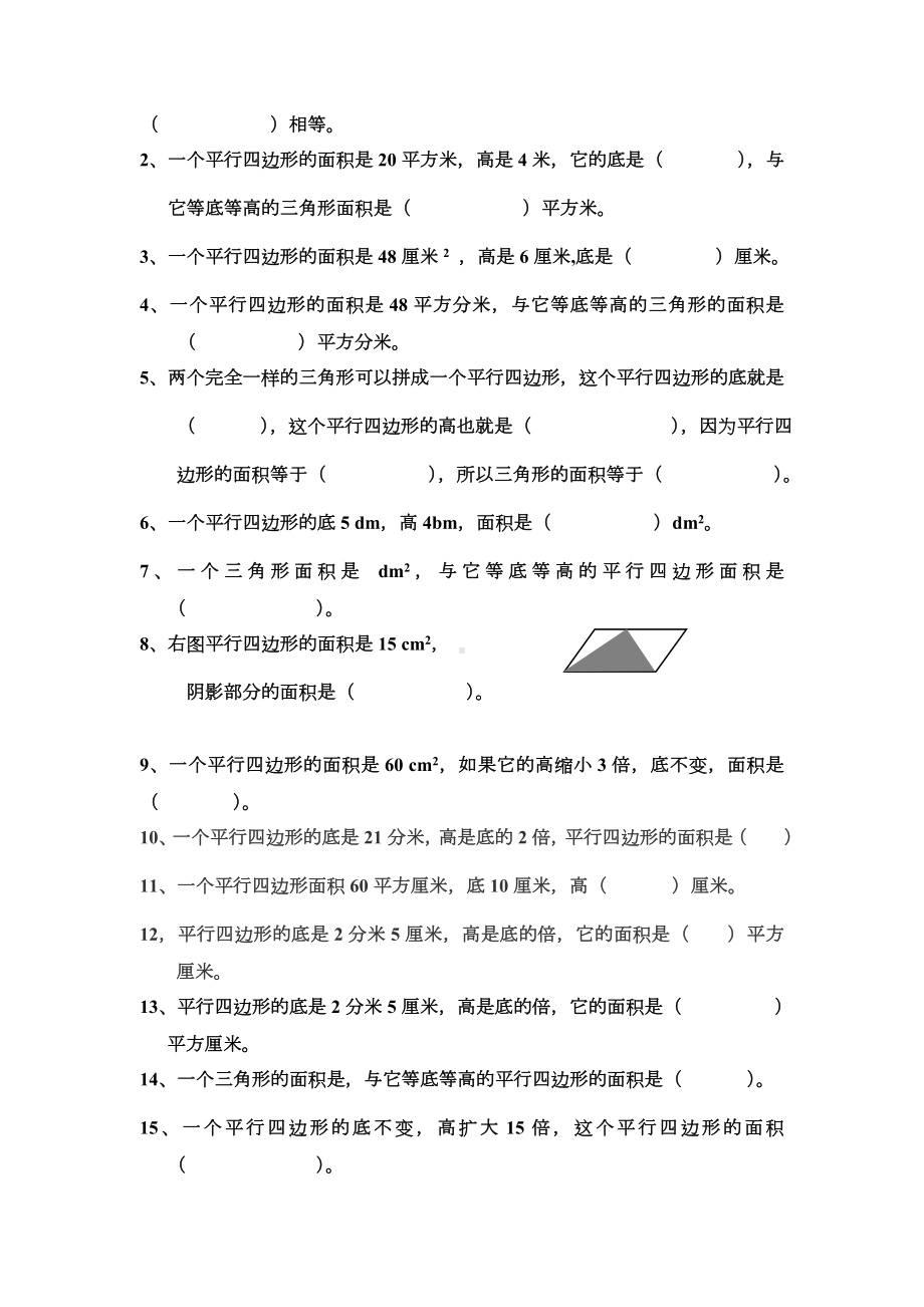 五年级上册图形面积一测试题.doc_第2页