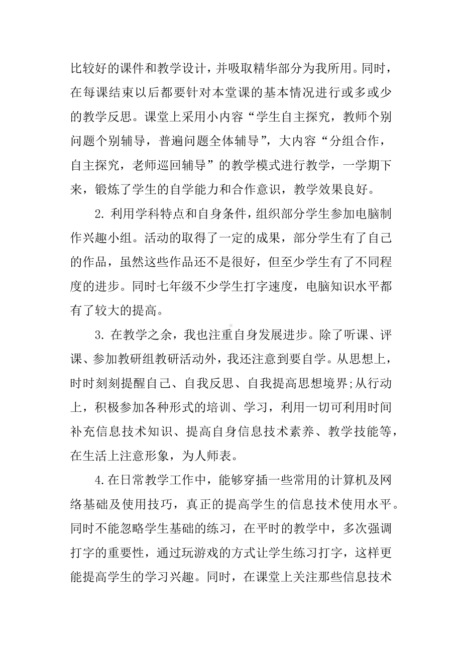 信息技术教师个人述职报告.docx_第2页