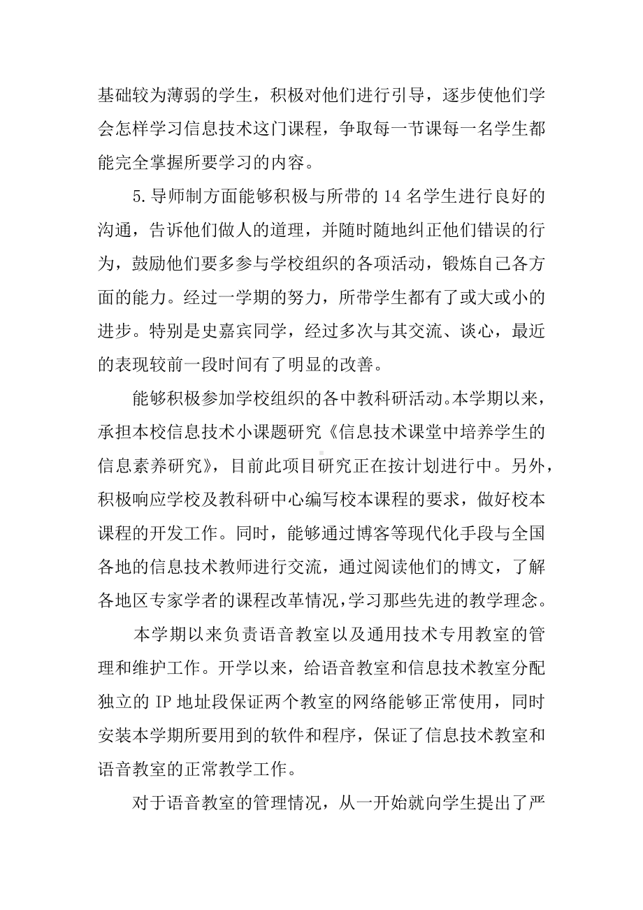 信息技术教师个人述职报告.docx_第3页