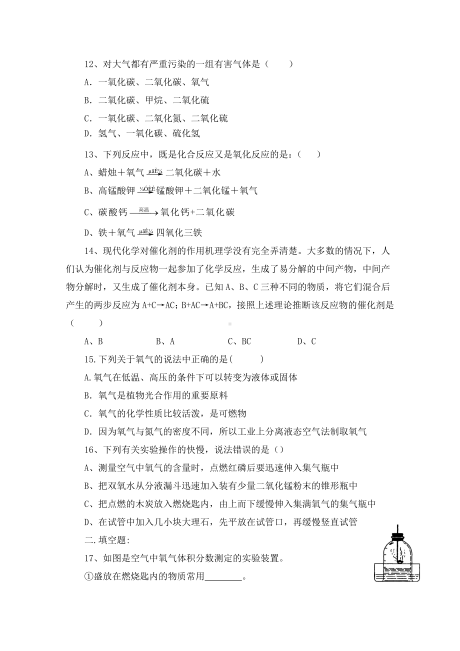 《第二单元-我们周围的空气》单元测试卷及答案(-三套).doc_第3页