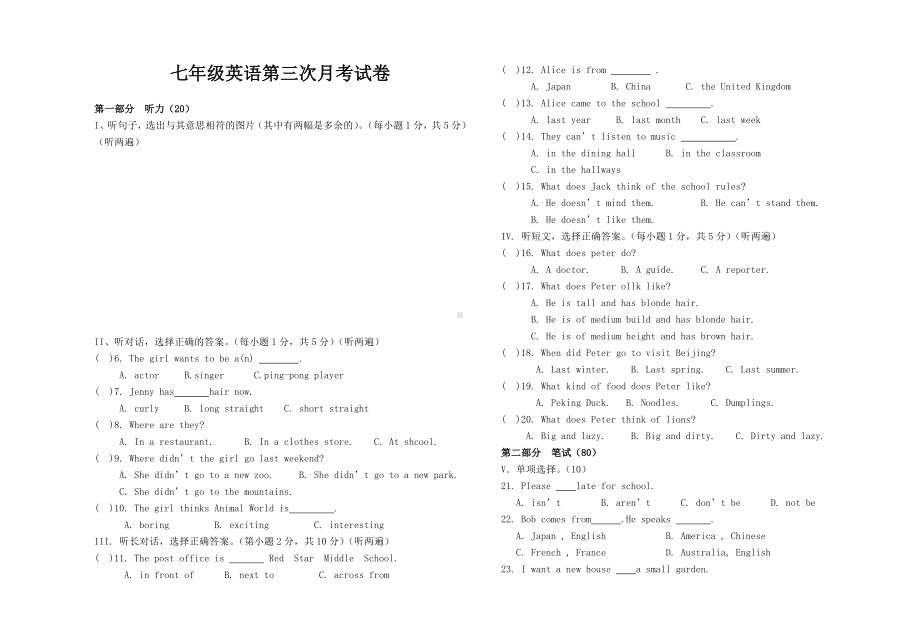 人教版七年级下册英语期末试卷 (2).doc_第1页