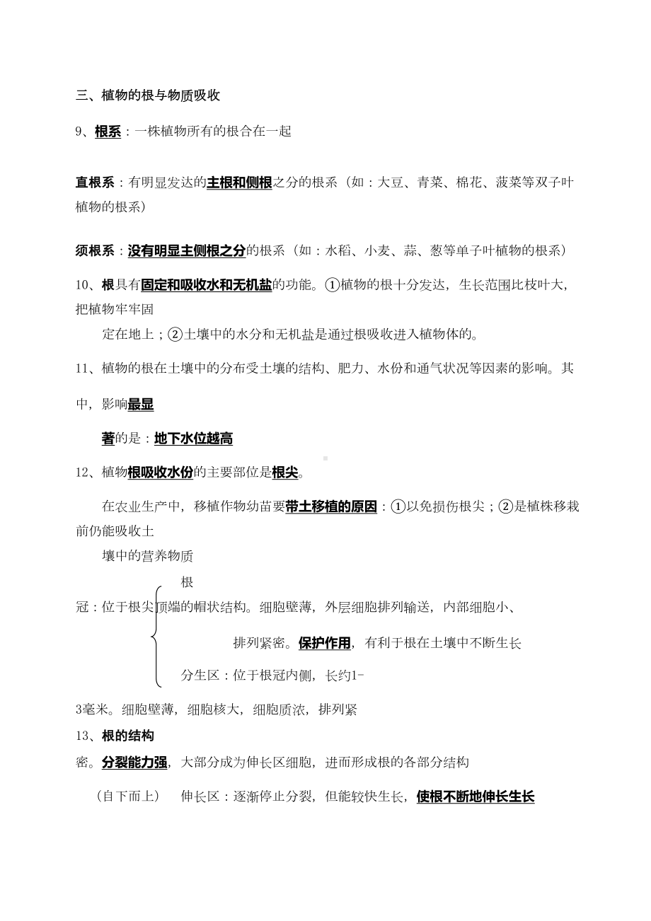 八年级下第四章植物与土壤知识点总结-(DOC 7页).doc_第3页