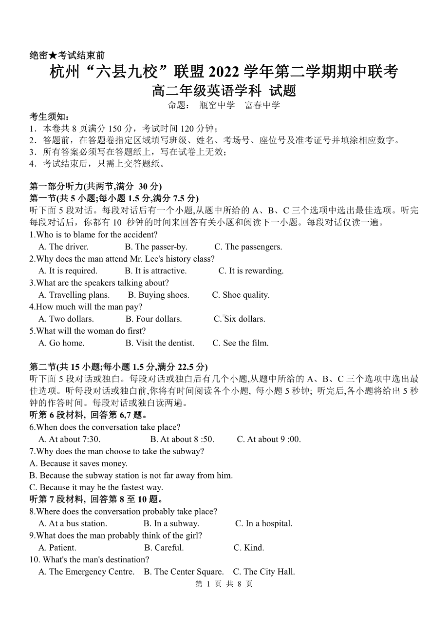 浙江省杭州市六县九校联考2022-2023学年高二下学期4月期中英语试题 - 副本.pdf_第1页