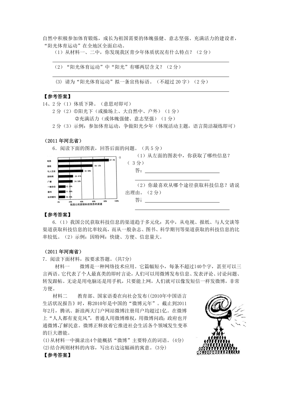 全国中考语文试题分类汇编-图标漫画.doc_第2页