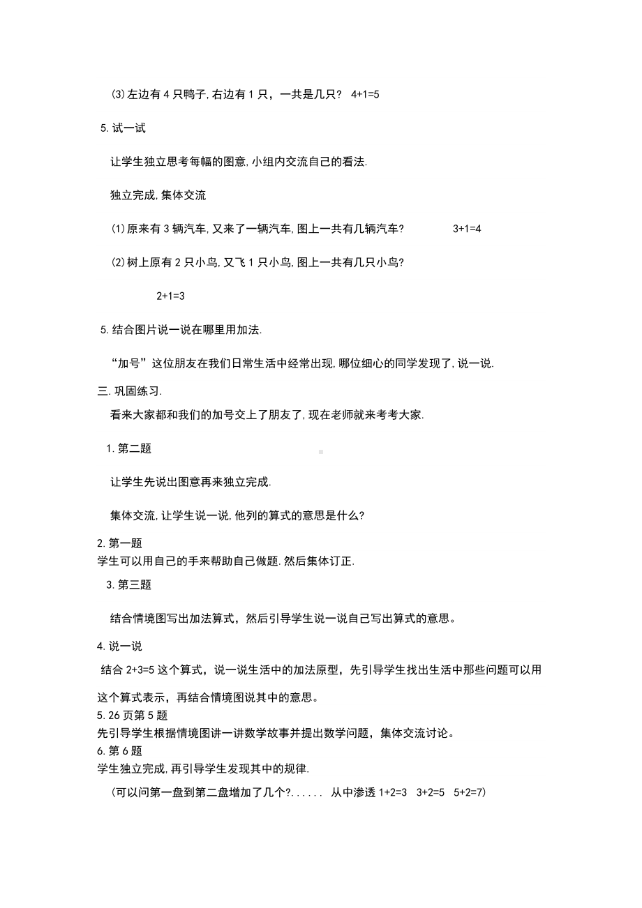 北师大版一年级数学第一册第三单元教学设计朱玲聪.doc_第3页