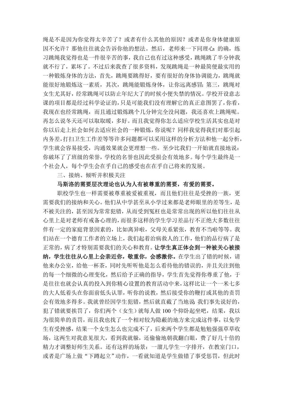 心理咨询技巧在师生沟通中的借鉴.doc_第2页