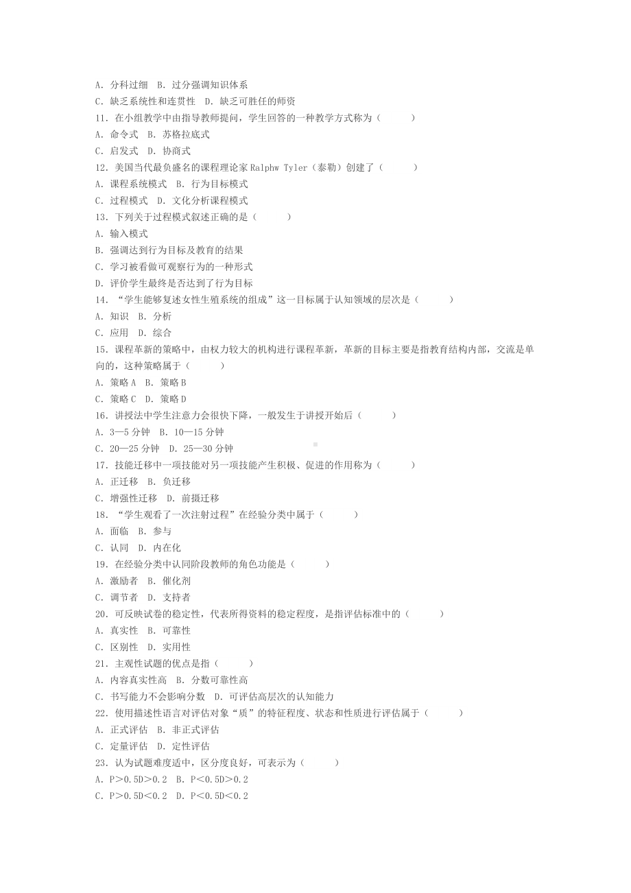 06年10月高等教育自学考试护理教育导论试题.docx_第2页