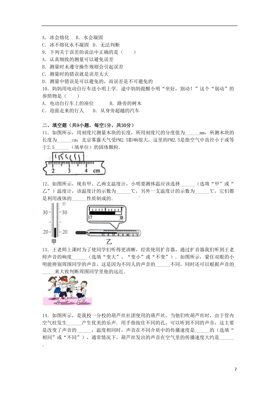 八年级物理上学期期中试卷(含解析)-新人教版(DOC 17页).doc_第2页