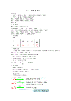 平方根（3）教学设计.doc