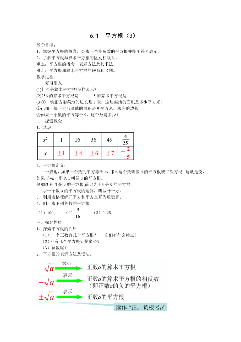 平方根（3）教学设计.doc_第1页