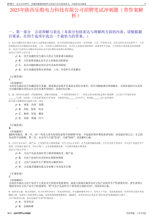 2023年陕西乐般电力科技有限公司招聘笔试冲刺题（带答案解析）.pdf