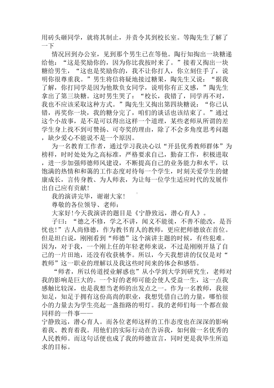 一等奖师德师风演讲稿范文(DOC 6页).docx_第2页