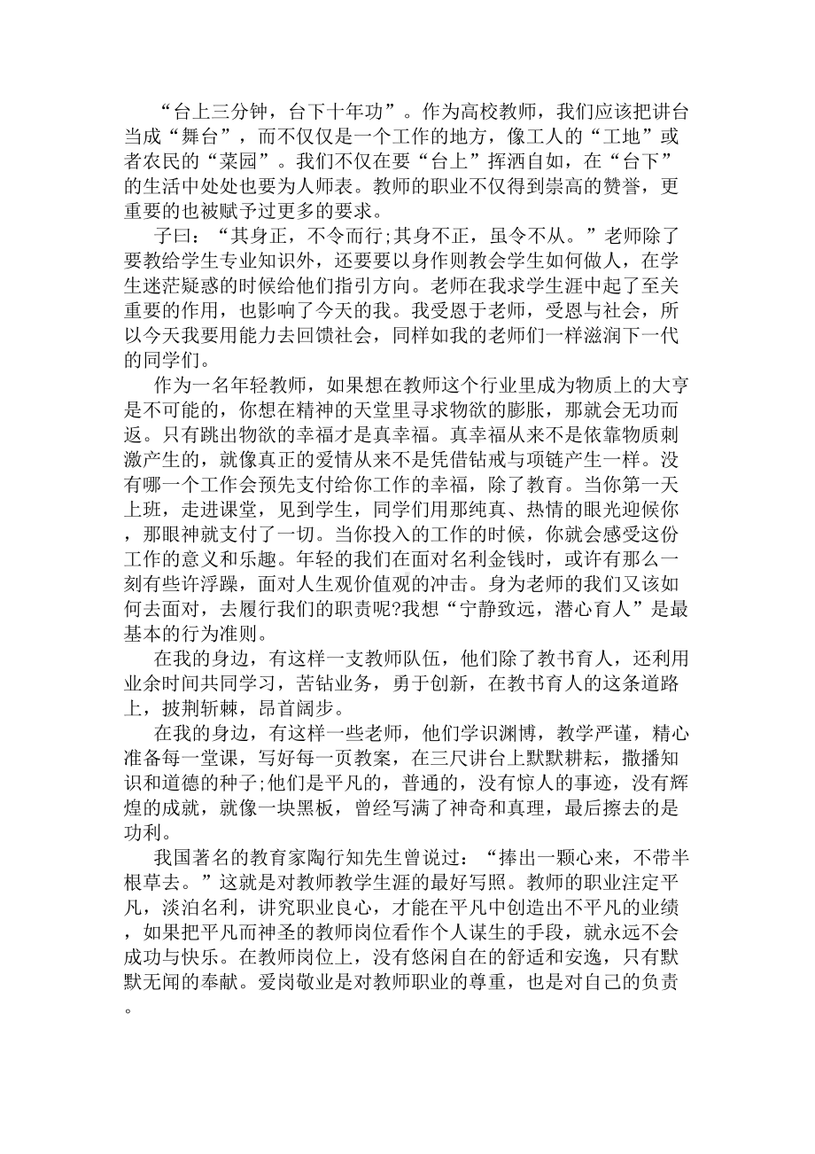 一等奖师德师风演讲稿范文(DOC 6页).docx_第3页