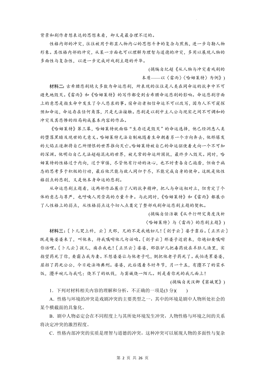 统编版高中语文必修下册第二单元检测试卷（含答案解析）.docx_第2页