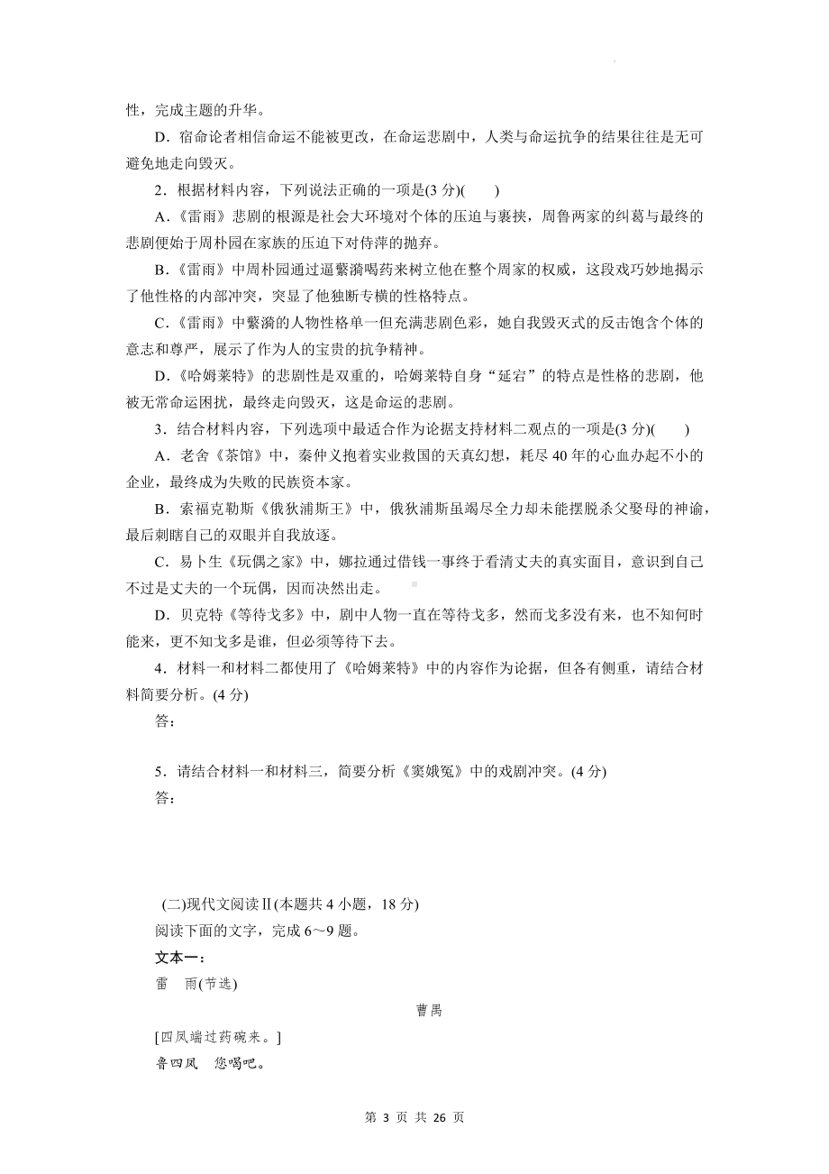 统编版高中语文必修下册第二单元检测试卷（含答案解析）.docx_第3页