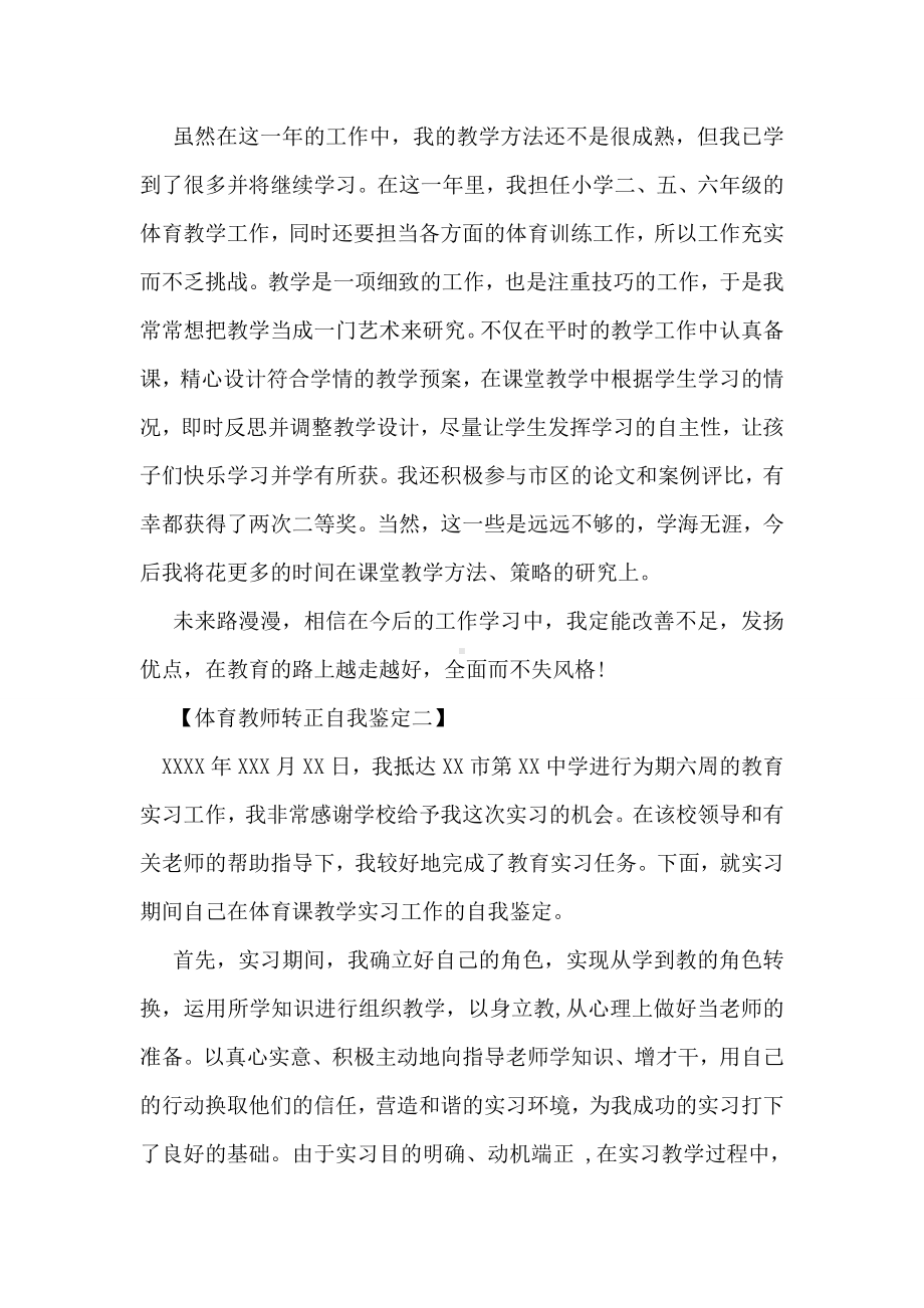 体育教师转正自我鉴定四篇.doc_第2页