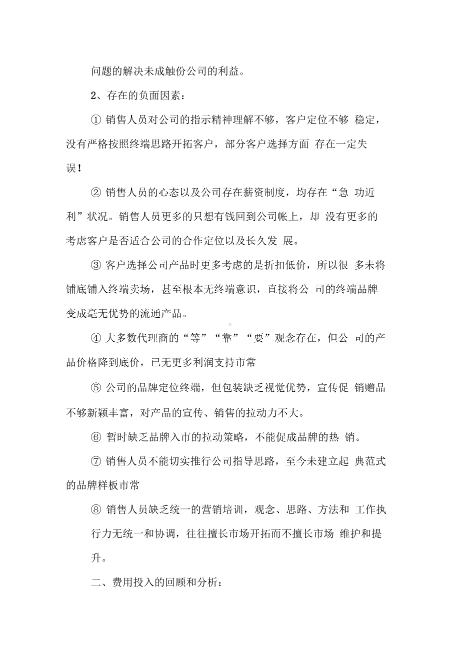 XX年产品经理年度工作总结范文.docx_第2页