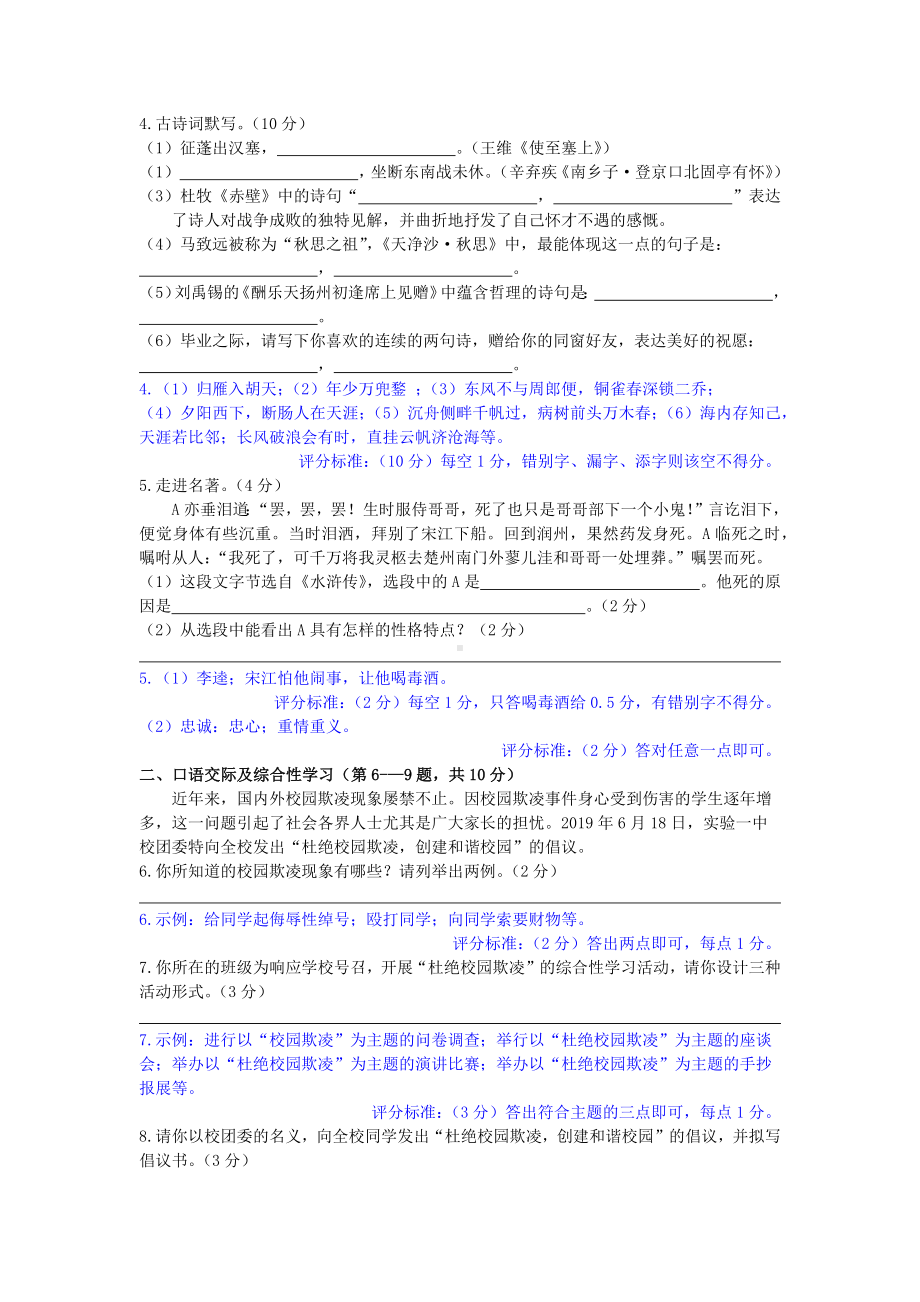 2019年黑龙江省龙东地区中考语文试题word+答案.docx_第2页