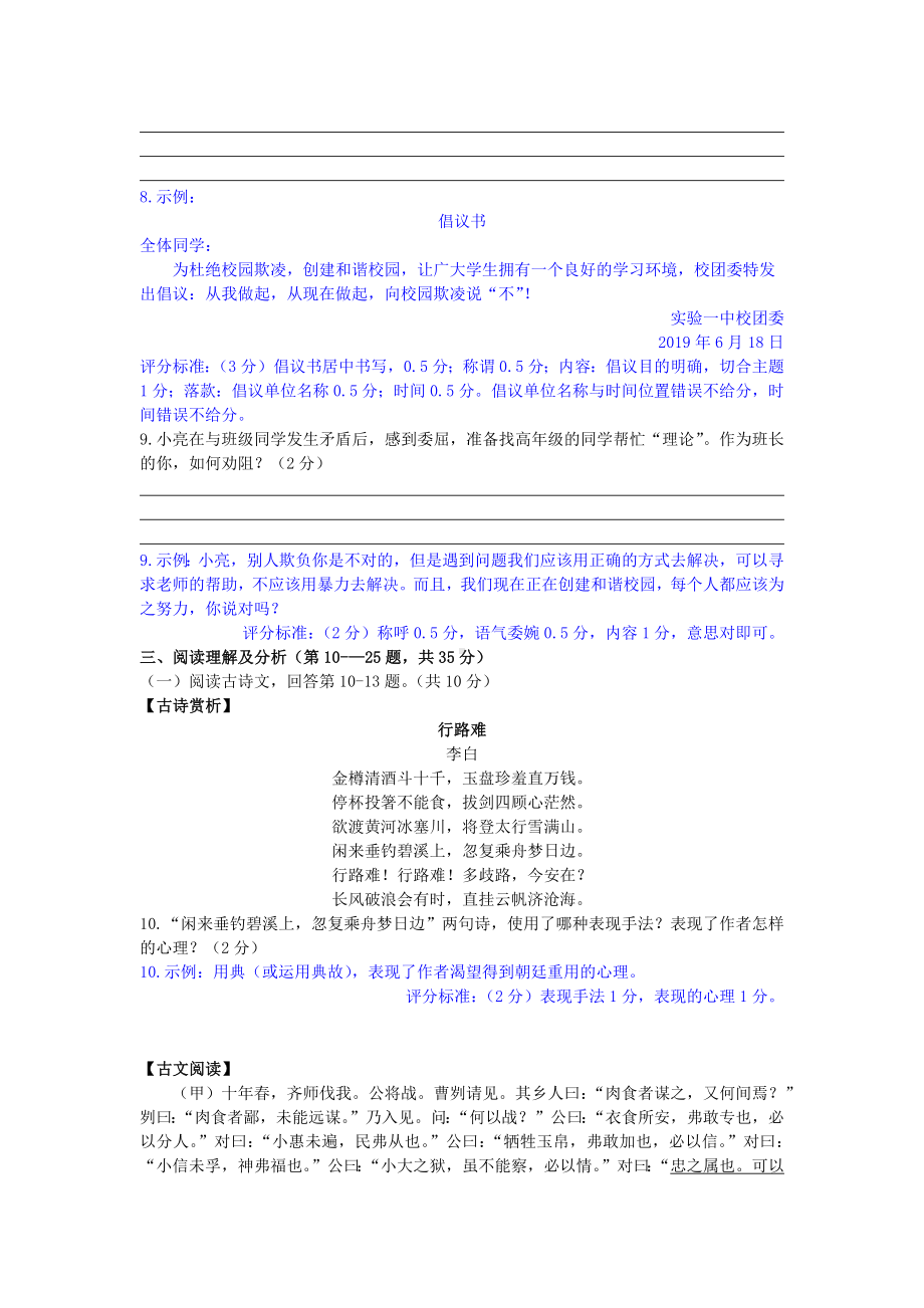 2019年黑龙江省龙东地区中考语文试题word+答案.docx_第3页