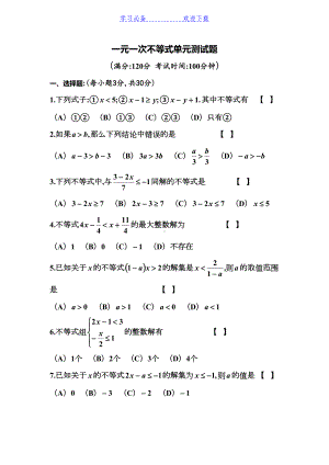 八年级一元一次不等式单元测试题(DOC 4页).doc