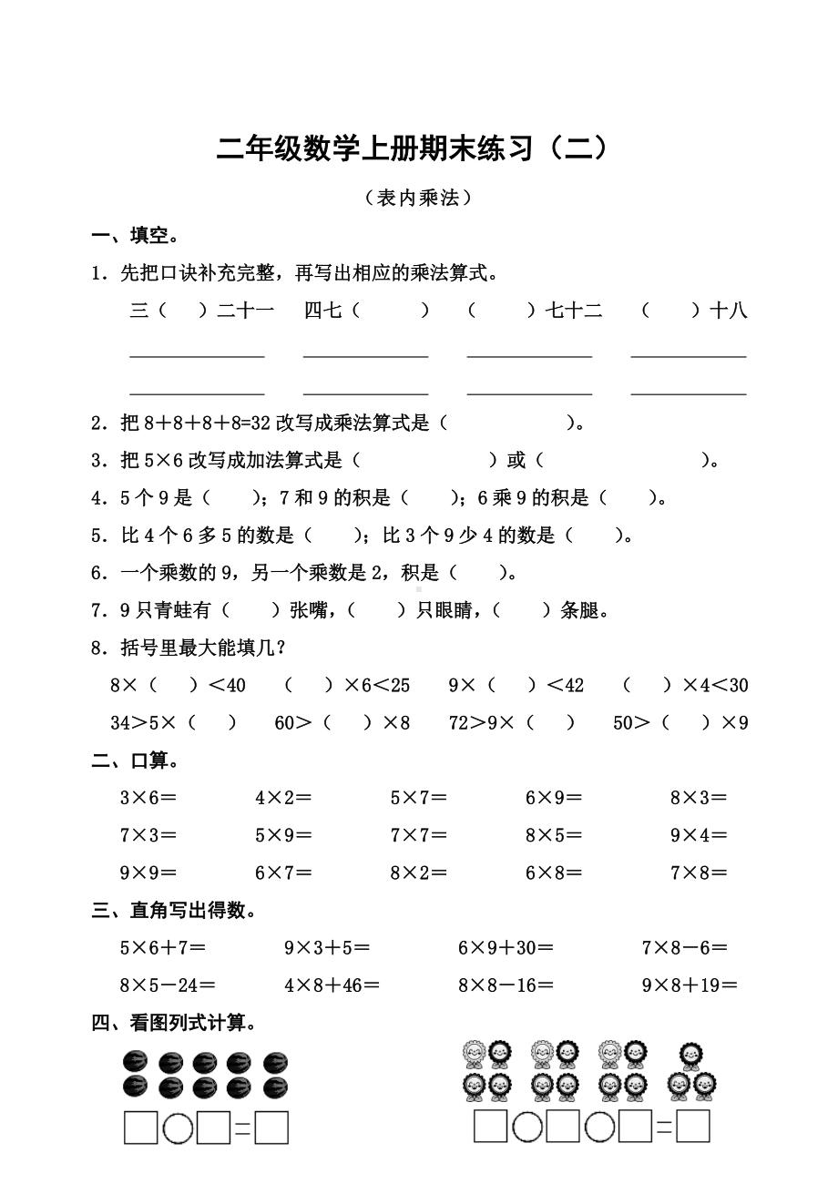 人教版小学二年级数学上册期末复习试题共四套.doc_第3页