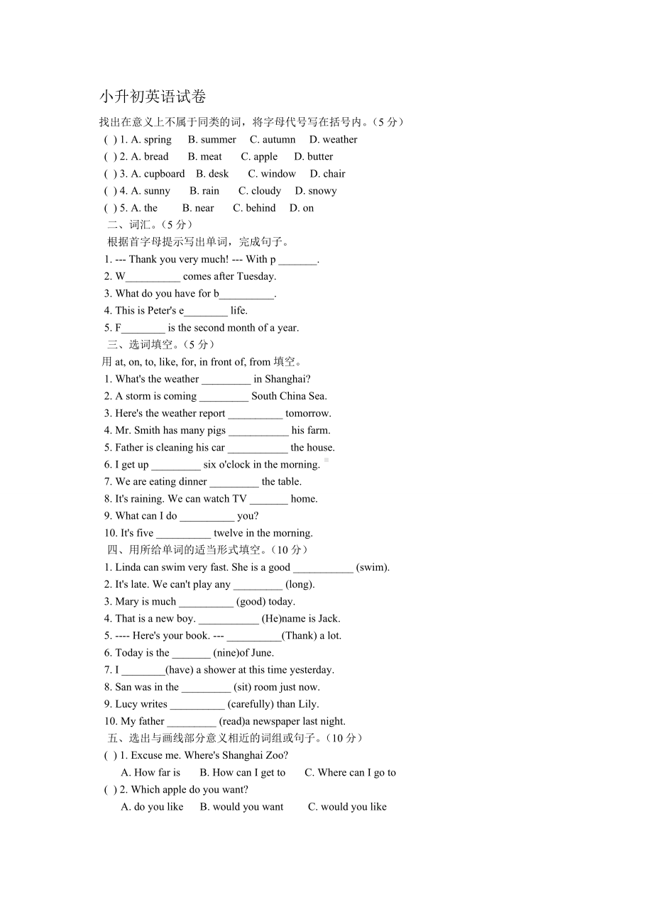 2020年小升初英语试卷.doc_第1页