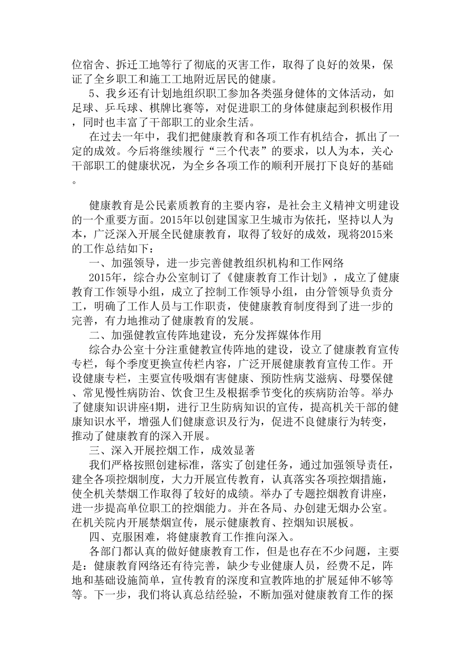 健康教育工作总结2020(DOC 8页).docx_第2页