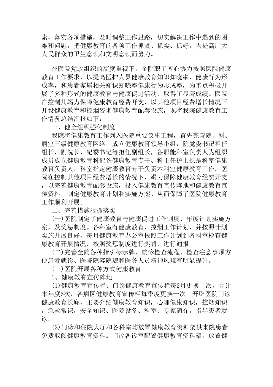 健康教育工作总结2020(DOC 8页).docx_第3页