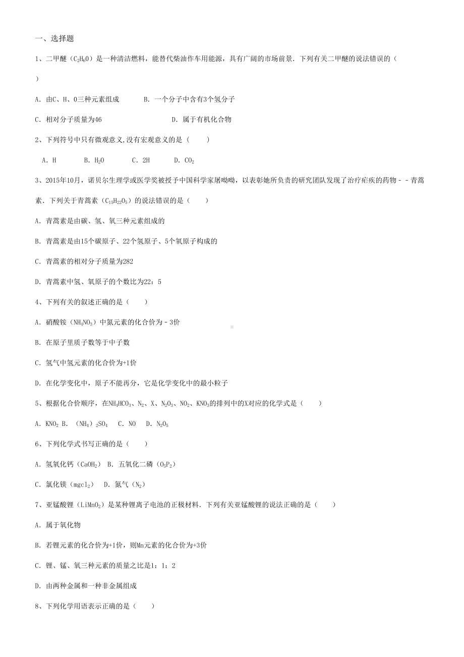 八年级化学化学式与化合价练习题(DOC 4页).doc_第1页