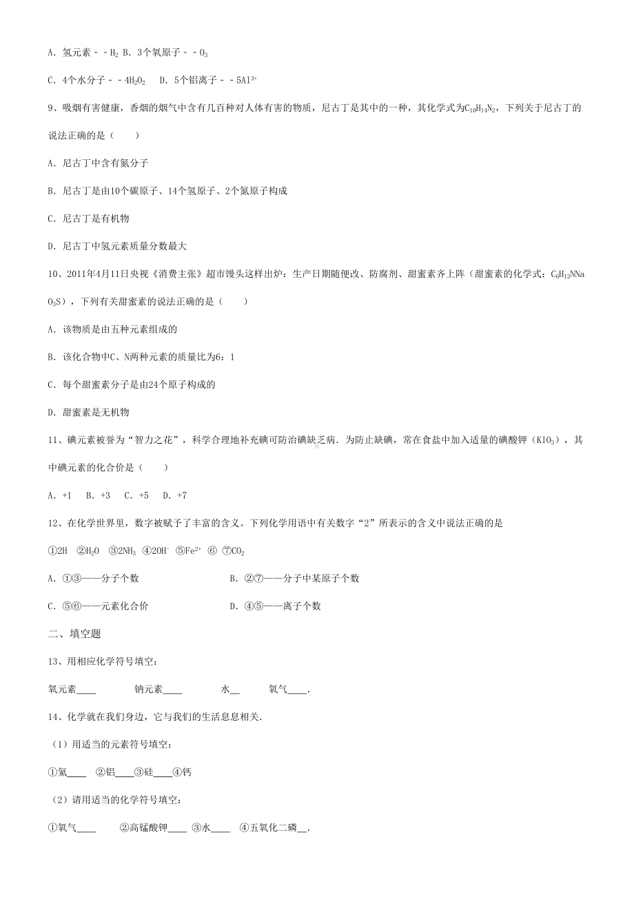 八年级化学化学式与化合价练习题(DOC 4页).doc_第2页