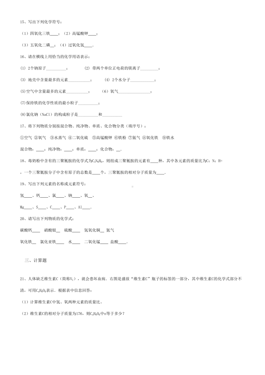 八年级化学化学式与化合价练习题(DOC 4页).doc_第3页