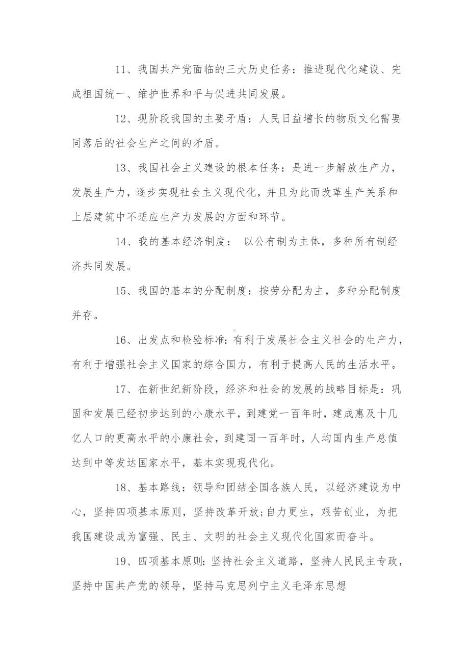 党章知识点总结.doc_第2页