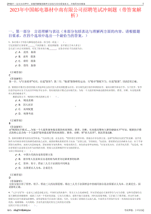 2023年中国邮电器材中南有限公司招聘笔试冲刺题（带答案解析）.pdf