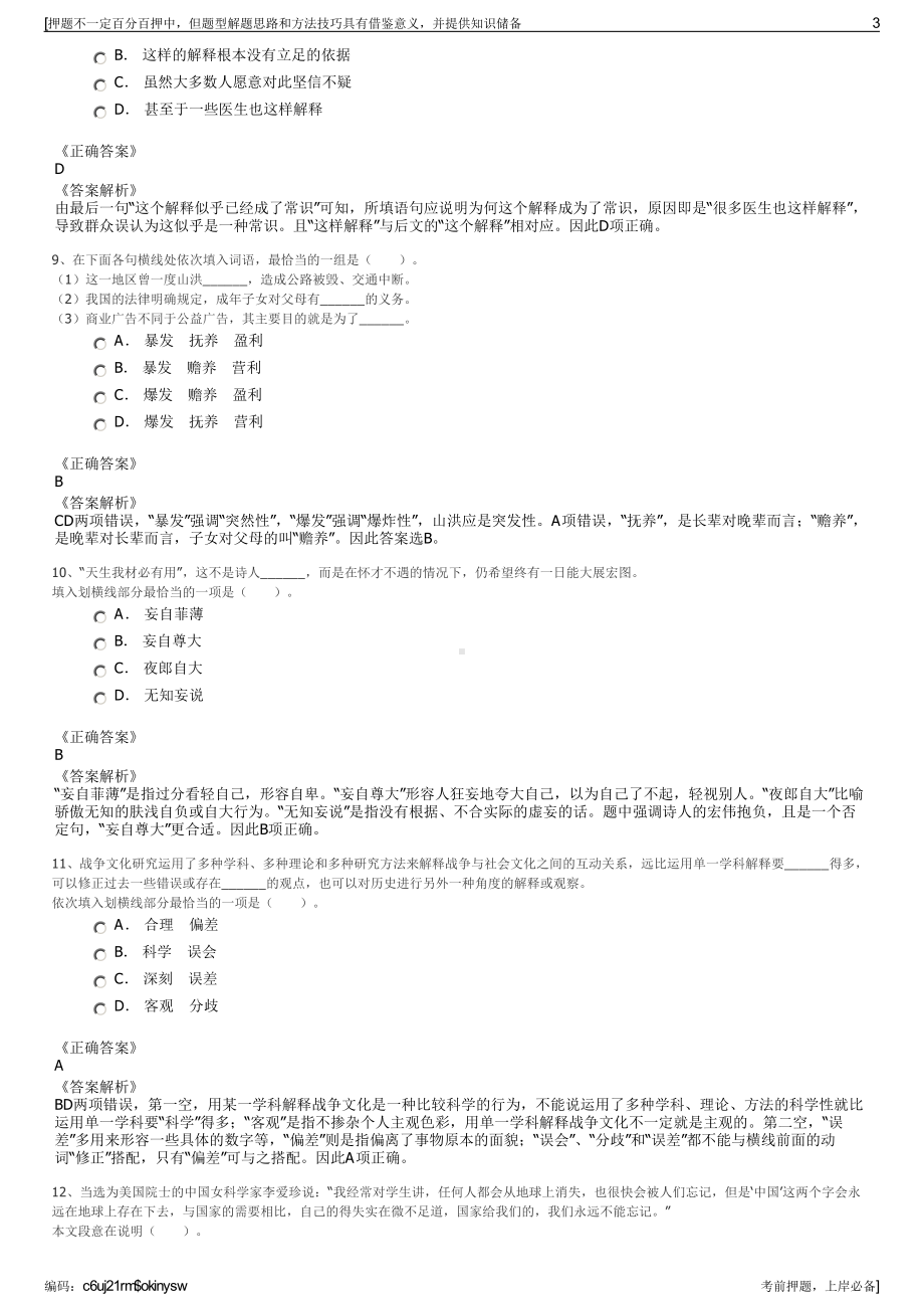 2023年中国邮电器材中南有限公司招聘笔试冲刺题（带答案解析）.pdf_第3页