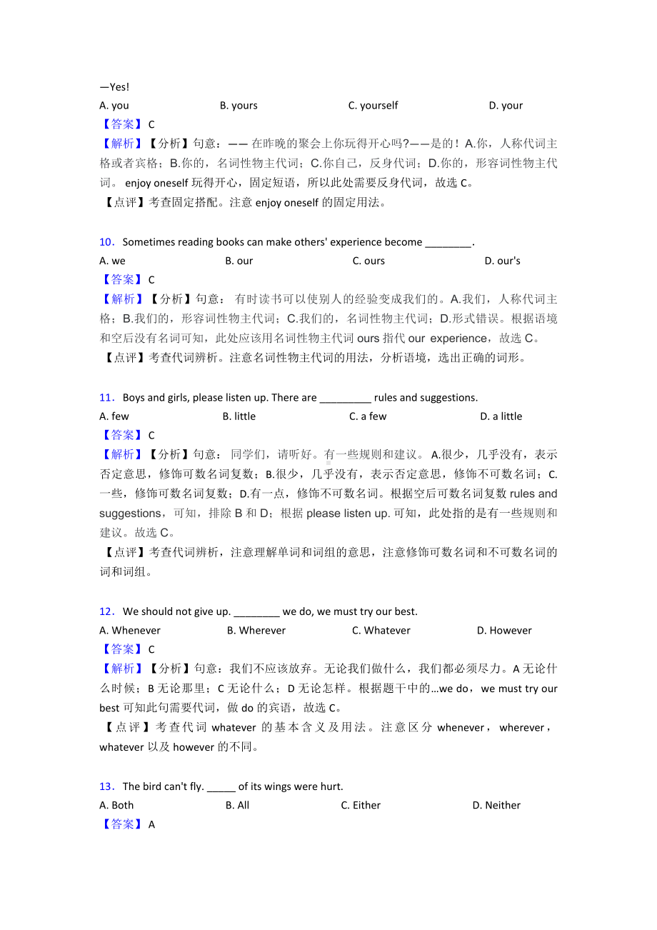 (英语)中考英语代词真题汇编(含答案).doc_第3页