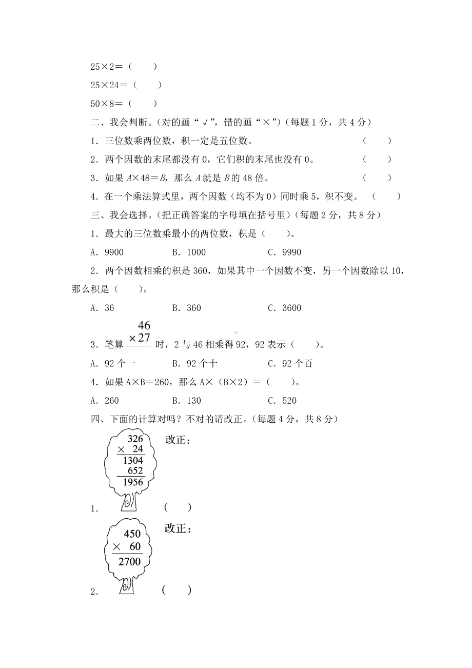 《第四单元-三位数乘两位数》单元检测试卷及答案(共四套).docx_第2页