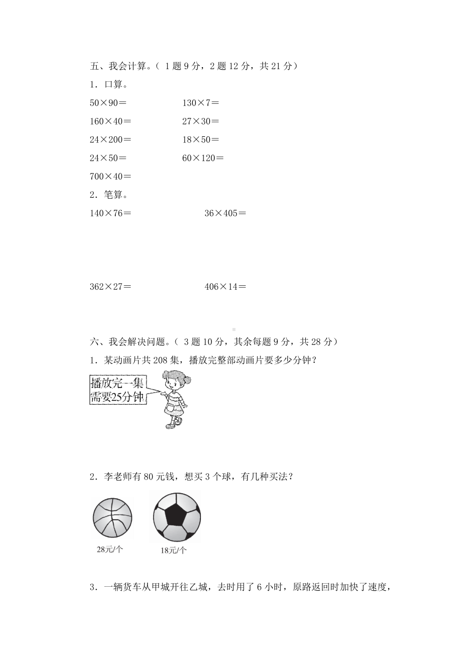 《第四单元-三位数乘两位数》单元检测试卷及答案(共四套).docx_第3页