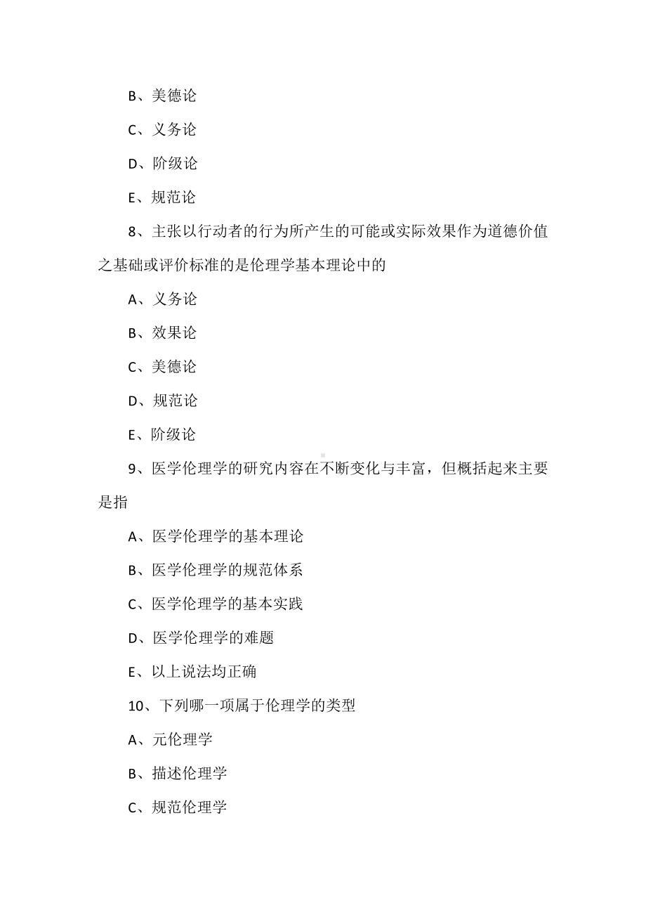 2019年口腔执业医师考试试题及答案(卷四).doc_第3页