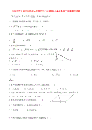 八年级数学下学期期中试题新人教版（含解析）(DOC 6页).doc