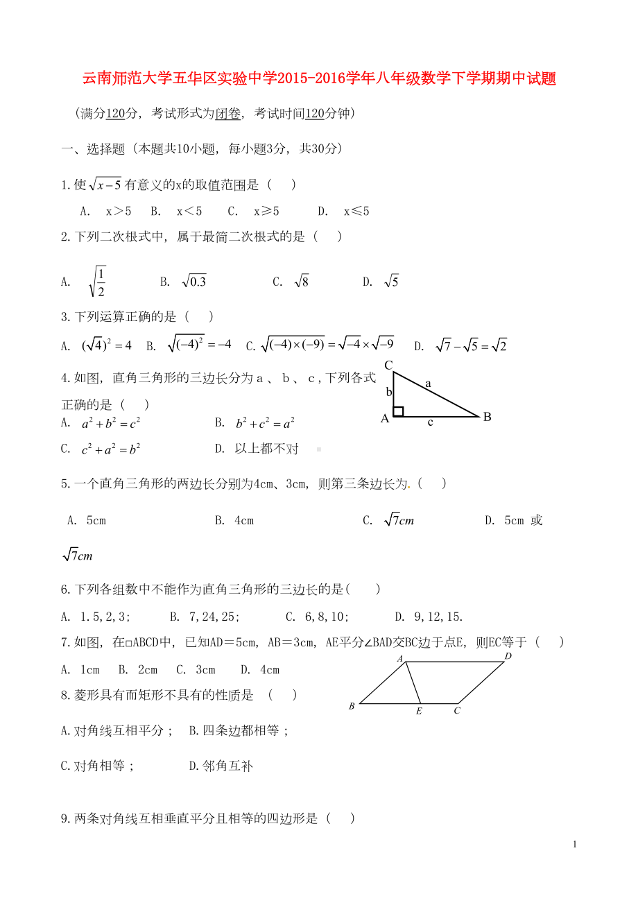 八年级数学下学期期中试题新人教版（含解析）(DOC 6页).doc_第1页